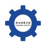 청보냉동산업 2026년 기업정보 | 직원수, 근무환경, 복리후생 등 - 사람인 청보냉동산업 2026년 기업정보 | 직원수, 매출액, 복리후생 등 - 사람인