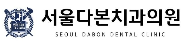 [서울다본치과의원] (개원 예정)서울다본치과 실장(데스크/상담), 진료실 스탭 모집 - 사람인