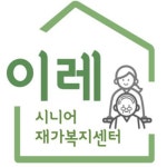 이레시니어 재가복지센터 2026년 기업정보 | 직원수, 근무환경, 복리후생 등 - 사람인 이레시니어 재가복지센터 2026년 기업정보 | 직원수... 