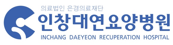 (의)은경의료재단(인창대연요양병원) 채용 | 2026년 진행 중인 공고 2건 - 사람인 (의)은경의료재단(인창대연요양병원) 채용 | 2026년 진행 중인... 