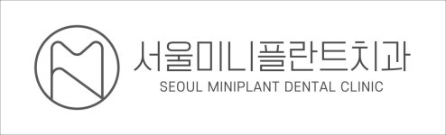 [서울미니플란트치과] 서울광진구 아차산역 바로앞- 미니플란트치과 진료실 스텝 모집 - 사람인