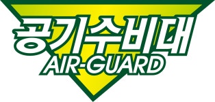 공기수비대주식회사영남본부 2026년 기업정보 | 직원수, 근무환경, 복리후생 등 - 사람인 공기수비대주식회사영남본부 2026년 기업정보... 