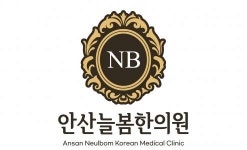 [안산늘봄한의원] 한의원 치료실 간호조무사 선생님을 모십니다. - 사람인