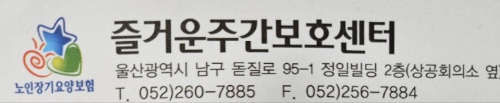 [즐거운주간보호센터] 공동생활가정에서 주야교대근무할 요양보호사를 모집합니다. - 사람인
