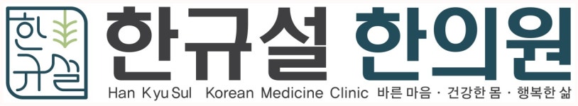 한규설한의원 2026년 기업정보 | 직원수, 근무환경, 복리후생 등 - 사람인 한규설한의원 2026년 기업정보 | 직원수, 매출액, 복리후생 등 - 사람인