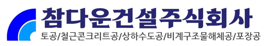 참다운건설(주) 2024년 재무정보 | 매출액 358억 7,225만원 영업이익... 참다운건설(주) 2024년 재무정보 | 매출액  358억 7,225만원 영업이익... 