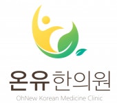 [온유한의원] 장산역 온유한의원 침구실(치료실) 간호조무사 주5, 연봉2600 - 사람인