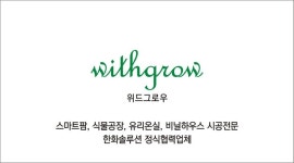 위드그로우 2024년 재무정보 | 매출액 23억 3,232만원 영업이익, 자본금, 공시정보 등 - 사람인 위드그로우 2024년 재무정보 | 매출액  23억 3...