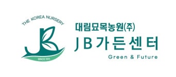 농업회사법인대림묘목농원(주) 채용 | 2025년 진행 중인 공고 - 사람인 농업회사법인대림묘목농원(주) 채용 | 2025년 진행 중인 공고  - 사람인