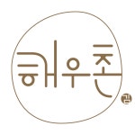 (주)해우촌 채용 | 2026년 진행 중인 공고 - 사람인 (주)해우촌 채용 | 2026년 진행 중인 공고  - 사람인