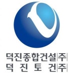 [덕진토건(주)] 덕진 광양의 봄 선샤인 아파트 신입 건축기사 채용(기사,주임) - 사람인