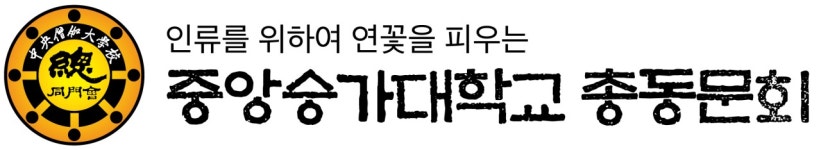 중앙승가대학교 총동문회 2026년 기업정보 | 직원수, 근무환경... 사람인 중앙승가대학교 총동문회 2026년 기업정보 | 직원수, 매출액, 복리후생... 
