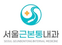 서울근본통내과의원 2026년 기업정보 | 직원수, 근무환경, 복리후생... 사람인 서울근본통내과의원 2026년 기업정보 | 직원수, 매출액... 