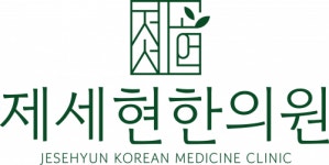[제세현한의원] 청주 제세현한의원 치료실 신입/경력 간호조무사 모집 - 사람인