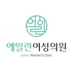 [에일린여성의원] 에일린여성의원(산부인과 ) 경력직 채용 - 사람인