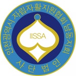 [사단법인인천광역시자립자활지원협회남동구지회] 지적발달장애인 직업훈련교사(베이커리 생산) 정규직 - 사람인