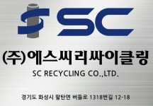 [(주)에스씨리싸이클링 화성지점] 경리 경력 사원우대 모집 - 사람인