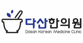 [다산한의원] 치료실 선생님 모집합니다. - 사람인