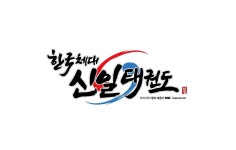 한국체대 신일태권도장 2026년 기업정보 | 직원수, 근무환경, 복리후생 등 - 사람인 한국체대 신일태권도장 2026년 기업정보 | 직원수, 매출액... 