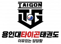 [용인대 Best타이곤태권도장] 인천 미추홀구 용현동 용인대 타이곤 태권도 정사범 - 사람인