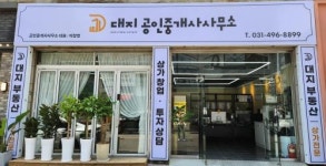 [대지공인중개사사무소] 상가을 전문으로 중개하는 부동산에서 함께 일하실분을 모십니다 - 사람인