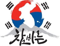 [한백 참바른 태권도장] 정이넘치는 곳에서 태권도 정사범님 보조사범님 모집합니다 - 사람인