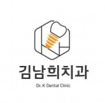 [김남희치과의원] 치과위생사. 조무사, 경력자, 초보가능, 월차2회 - 사람인
