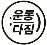 [운동다짐] 마산 운동다짐 헬스장 정직원 트레이너 모집 - 사람인