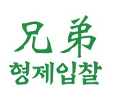(주)형제입찰 직무리포트 | 2025년 합격전략, 역량체크, 멘토링 등 - 사람인