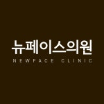 [뉴페이스의원] 간호팀 간호조무사 경력/신입 채용 - 사람인