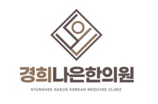 [경희나은한의원] [주4일 36시간]서초/반포 경희나은한의원 실장님 모십니다. - 사람인