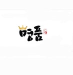 (주)명품씨푸드 2026년 기업정보 | 직원수, 근무환경, 복리후생 등 - 사람인 (주)명품씨푸드 2026년 기업정보 | 직원수, 매출액, 복리후생 등... 