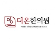 [더온한의원] [더온한의원] 치료실 담당 간호조무사 선생님 모집 - 사람인