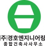 [(주)경호엔지니어링종합건축사사무소] (정규직) 경호엔지니어링 철도설계신입 및 철도감리 채용합니다 - 사람인 [(주)... 