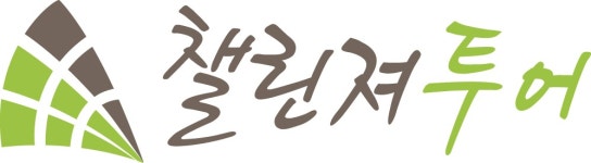 (주)챌린져투어 채용 | 2026년 진행 중인 공고 1건 - 사람인 (주)챌린져투어 채용 | 2026년 진행 중인 공고 1건  - 사람인
