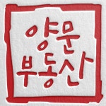 [양문공인중개사사무소] [양문부동산] 소속공인중개사, 중개보조원 모집합니다. - 사람인