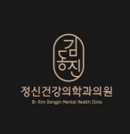 [김동진정신건강의학과의원] 추가채용, 간호조무사 아르바이트 (오전 or 오후타임 주 3~4일 ) - 사람인