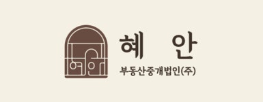 혜안부동산중개법인주식회사 2026년 기업정보 | 직원수, 근무환경, 복리후생 등 - 사람인 혜안부동산중개법인주식회사 2026년 기업정보... 