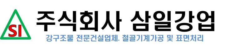 (주)삼일강업 기업리뷰 | 1명이 참여한 통계 & 리뷰 - 사람인 (주)삼일강업 기업리뷰 | 1명이 참여한 통계 & 리뷰