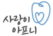 [압구정사랑이아프니구강악안면외과치과의원] 치과 데스크 직원 구인 - 사람인