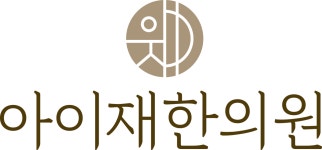 아이재한의원 채용 | 2025년 진행 중인 공고 - 사람인 아이재한의원 채용 | 2025년 진행 중인 공고  - 사람인