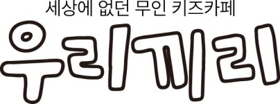 우리끼리(주) 2026년 기업정보 | 직원수, 근무환경, 복리후생 등 - 사람인 우리끼리(주) 2026년 기업정보 | 직원수, 매출액, 복리후생 등 - 사람인