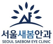 [서울새봄안과의원] 용인 신축 서울새봄안과 - 간호조무사 모집 - 사람인