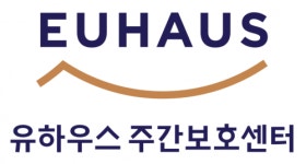 유하우스 주간보호센터 시설 사진