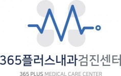 [제주365플러스내과의원] 서귀포 신시가지 365플러스내과/검진센터 방사선사 모집 - 사람인