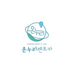 (주)온누리렌트카 2025년 기업정보 | 직원수, 근무환경, 복리후생 등 - 사람인 (주)온누리렌트카 2025년 기업정보 | 직원수, 매출액, 복리후생 등... 