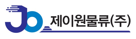 제이원물류주식회사 2023년 재무정보 | 매출액 387억 2,649만원 영업이익, 자본금, 공시정보 등 - 사람인 제이원물류주식회사 2023년... 