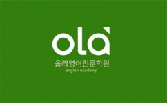 [주식회사 올라에듀] 중등부 영어 강사님(전임) - 사람인