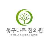 둥구나무한의원 채용 | 2026년 진행 중인 공고 - 사람인 둥구나무한의원 채용 | 2026년 진행 중인 공고  - 사람인