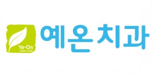 [예온치과의원] 치과의원 진료실 정규직 채용 - 사람인